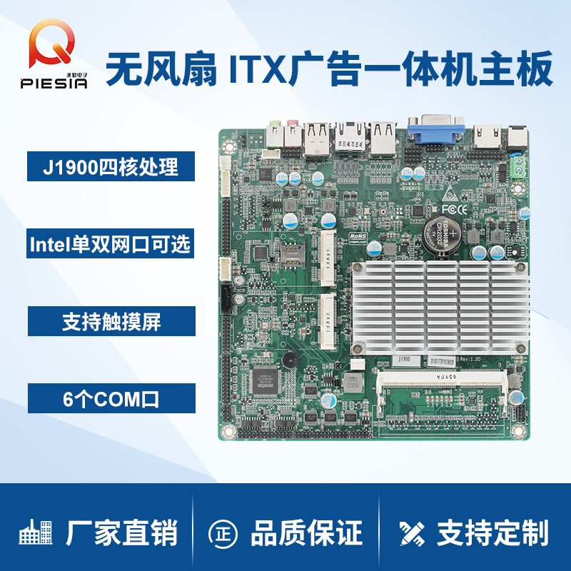 Piesia/派勤 TOP19C/J1900工控主板迷你ITX广告机双网6串口触摸IC-封面