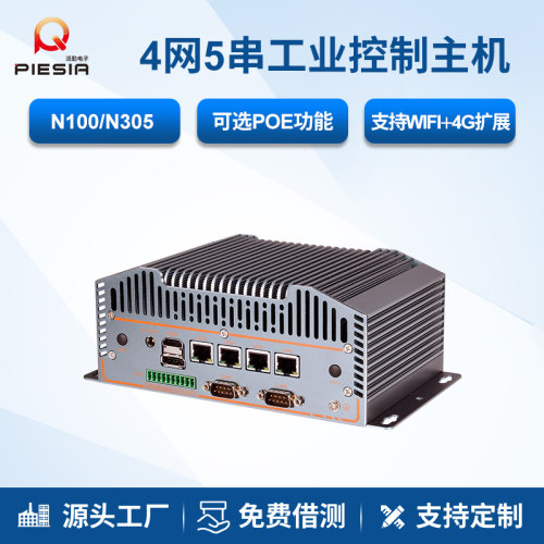 派勤N100工控机4网5串口POE供电