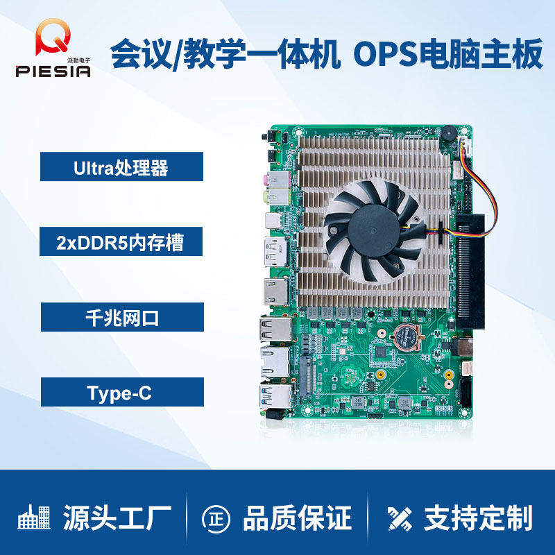 派勤ops电脑主板会议教学一体机
