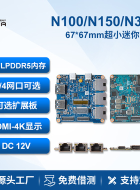 派勤N100/N150/N305超小迷你主板4网口软路由无人机器人x86开发板