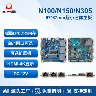 派勤N150/N300/N305超小迷你主板4网口软路由无人机器人x86开发板