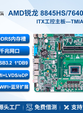 派勤itx主板amd7640/8845hs迷你小主机ddr5办公家用微型台式电脑