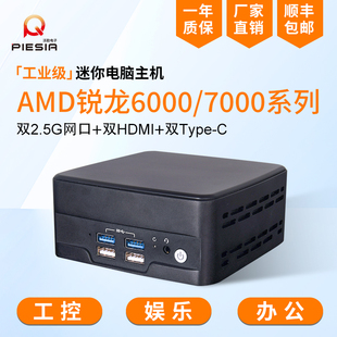 派勤AMD迷你主机锐龙7840 8845HS双网静音准系统微型电脑小工控机