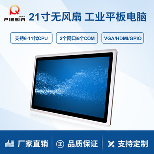 派勤21.5寸工控一体机I7 8565U工业触摸平板电脑三防主机 8650U