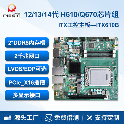派勤ITX工控主板12/13代H/Q670