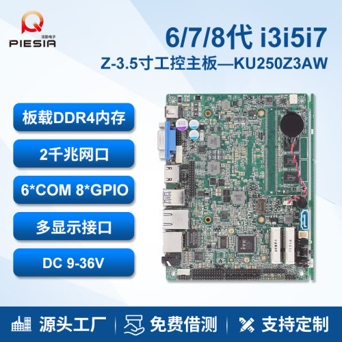 派勤3.5寸工控主板嵌入式主机