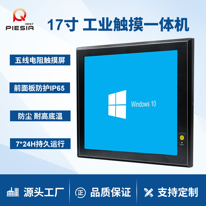 派勤17寸工业平板可触摸壁挂