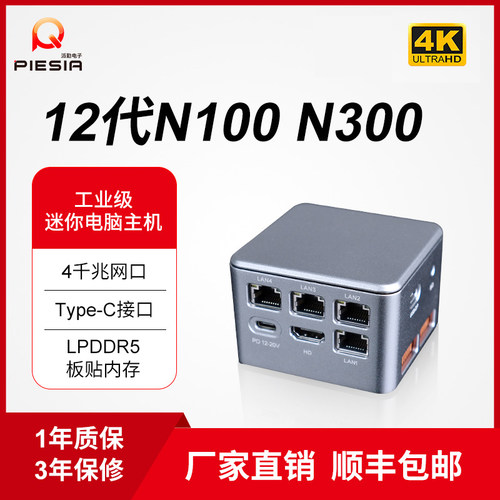 派勤N100/n305迷你主机4网