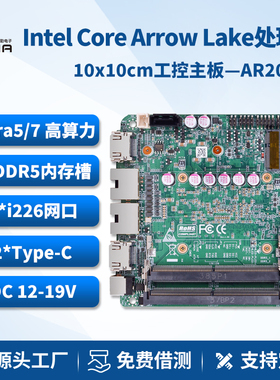 派勤工控主板Ultra5/7 225U 255H迷你AI高算力机器人开发龙虾主机