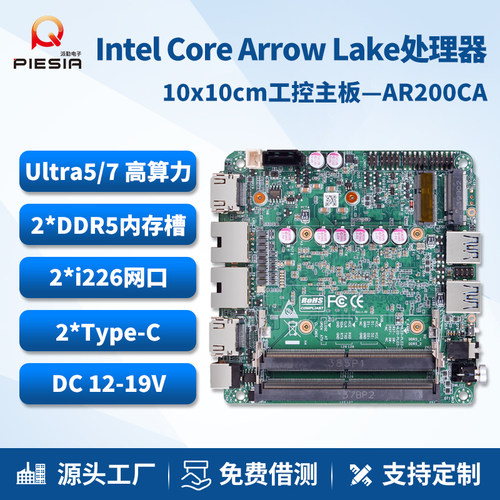 派勤工控主板Ultra5/7 225U 255H迷你AI高算力机器人开发龙虾主机