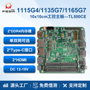 派勤11代1135g7工控主板i5i7双网口机器人NUC迷你电脑小工控主机