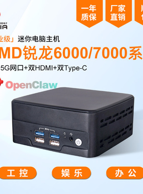 派勤AMD迷你主机锐龙7840 8845HS双网静音准系统微型电脑小工控机