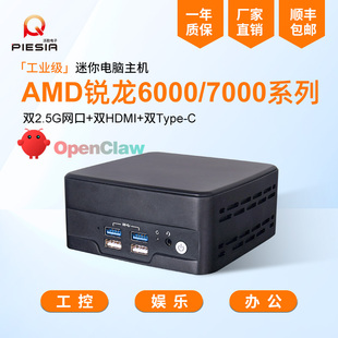8845HS双网静音准系统微型电脑小工控机 派勤AMD迷你主机锐龙7840