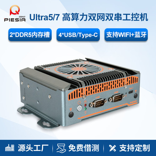 派勤Ultra5/7高性能迷你工控机