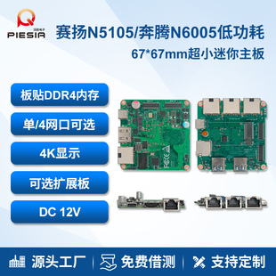 派勤4网口迷你主板N5105/N6005低功耗软路由无人机超小工控开发板