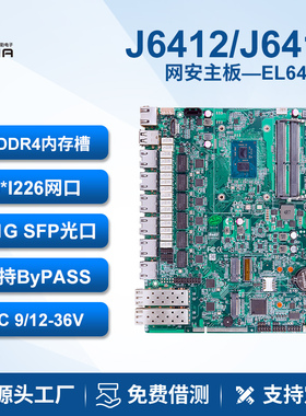派勤J6413工控主板6千兆网口2万兆光口1U工业防火墙软路由ByPass