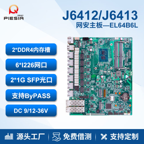 派勤1u工控机主板6网2光口