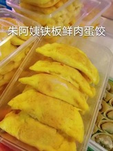 【朱阿姨铁板鲜肉蛋饺】想念朱阿姨的老味道，色泽金黄鲜嫩多汁，