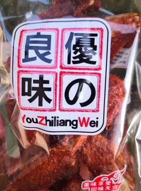 鸡翅风干弹弹非常有嚼头卤入味