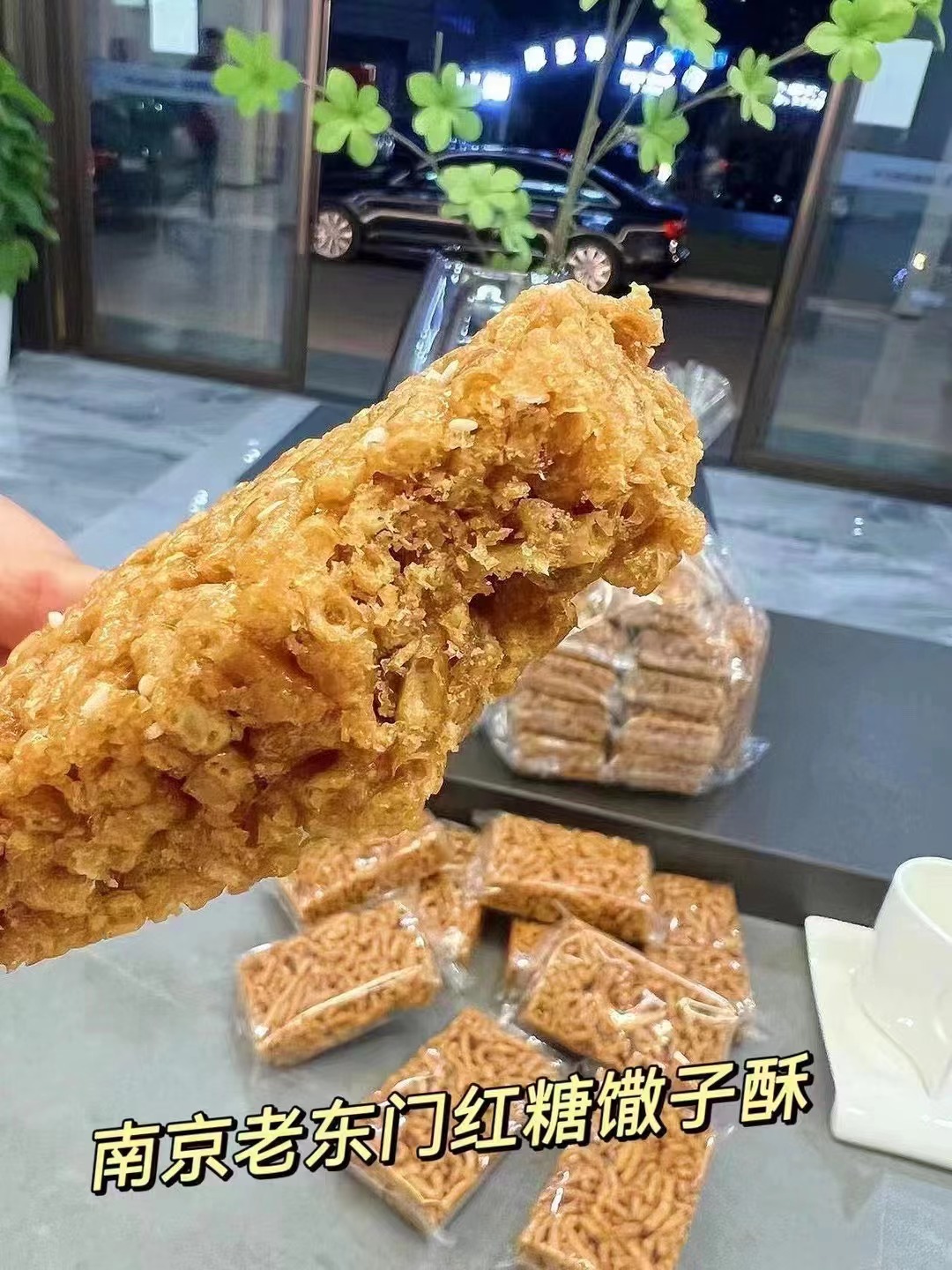 【南京老东门红糖馓子酥