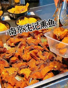 【南京沈记熏鱼】️糖醋蜜，口感特别，鱼肉外酥里嫩，鱼汁鲜香