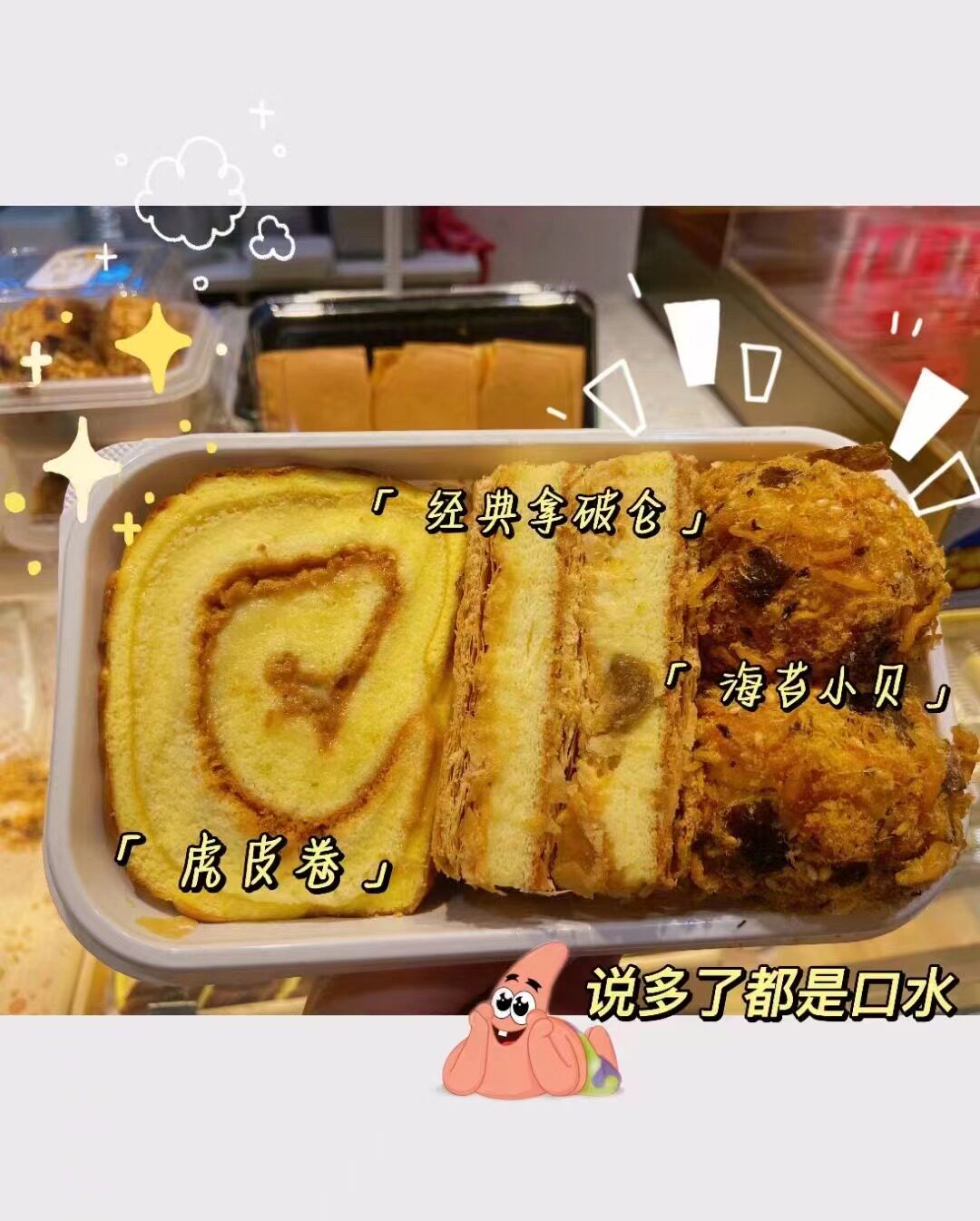 【杨记升级版全家福】【虎皮卷】【经典拿破仑】【海苔小贝】组成