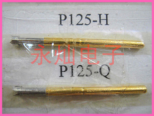 永灿电子：华荣探针测试针顶针弹簧针P125 长33.3管2.0头2.5