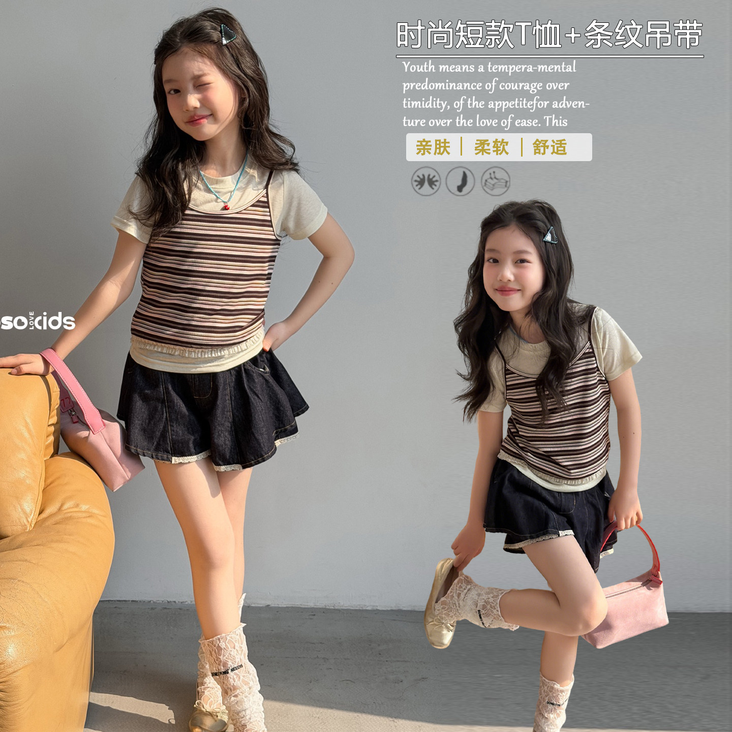 wooso吾束2026夏季新品女童装时尚休闲短袖+条纹吊带两件套33269