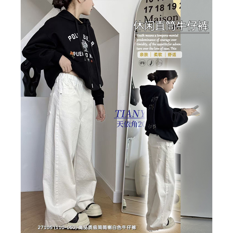 天依角直筒白色牛仔裤男女童长裤
