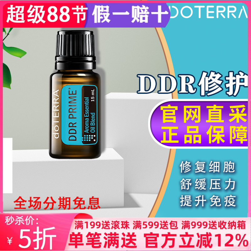 多特瑞精油修復細胞延緩衰老防皺