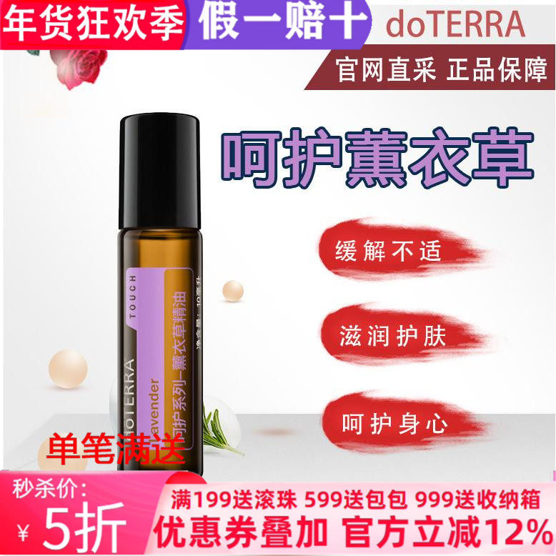 美国多特瑞呵护薰衣草精油正品doTERRA提升睡眠保养净化舒缓10ml,美容护肤/美体/精油,单方精油,淘宝优惠券,粉丝福利购,淘宝优惠卷