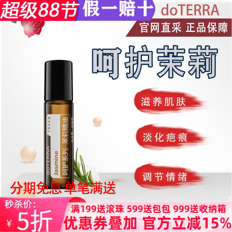 多特瑞精油滋养肌肤淡化疤痕