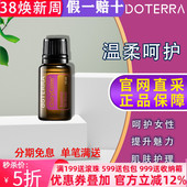 美国多特瑞温柔呵护精油原油官网正品 doTERRA提升魅力护肤15ml