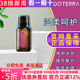 美国多特瑞温柔呵护精油原油官网正品 doTERRA提升魅力护肤15ml
