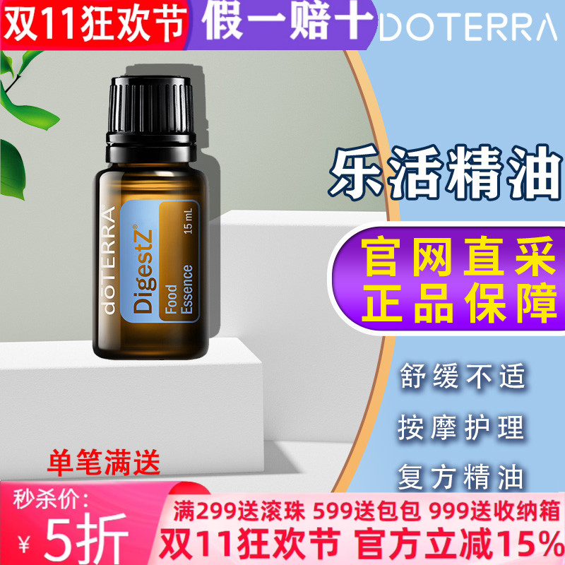 助消化精油多特瑞提升免疫舒缓