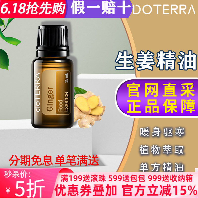 美国多特瑞生姜精油官网正品doTERRA驱寒温暖驱寒湿气植物15ml