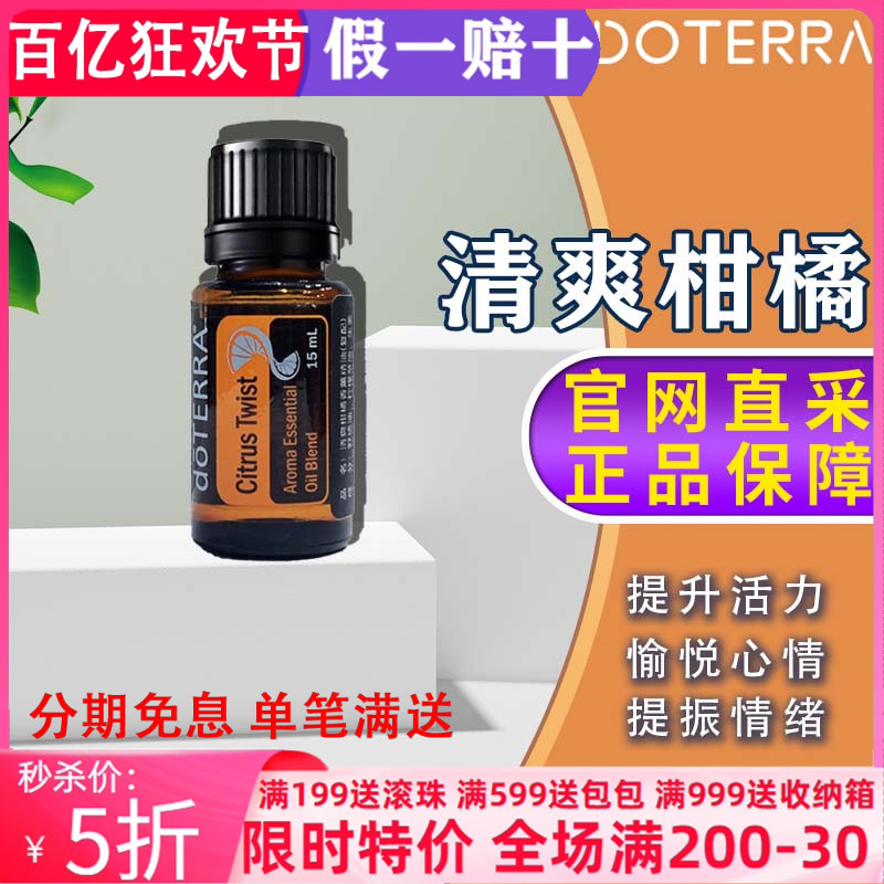 柑橘精油精油doTERRA凈化空氣