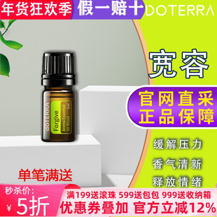 美国多特瑞宽容复方精油官网正品doTERRAl香熏焦虑平复情绪5ml