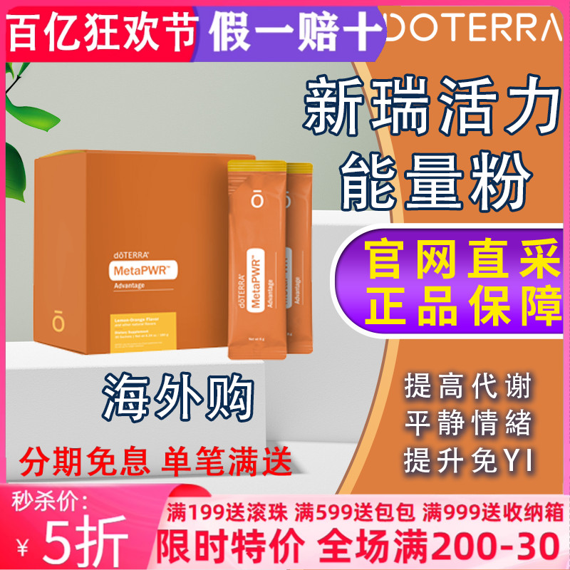 多特瑞新瑞活力美國活力能量粉