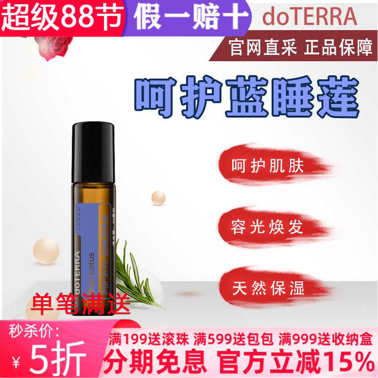 官网正品美国睡莲精油多特瑞保湿