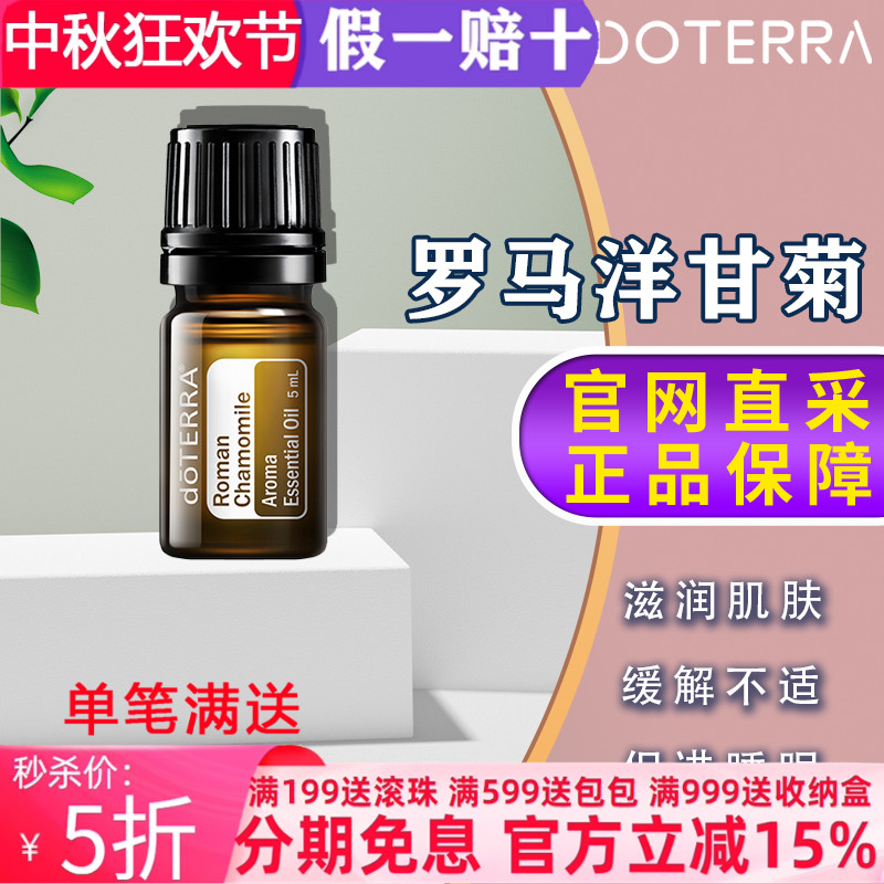 多特瑞美国舒缓5年熏衣草精油