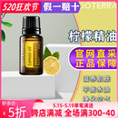 doTERRAl舒缓口服滋养香薫单方15ml 美国多特瑞柠檬精油官网正品