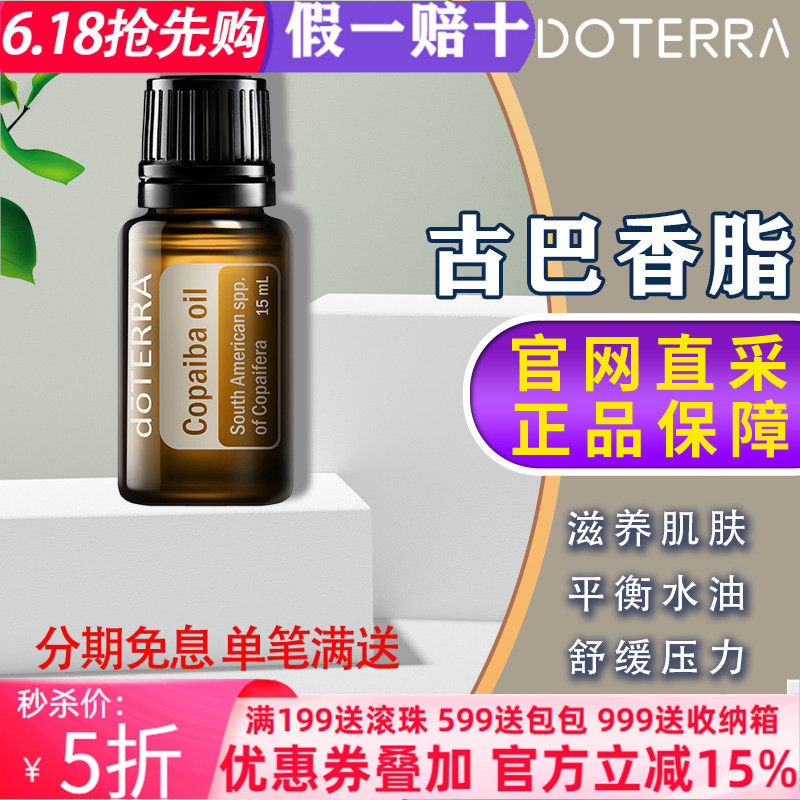 美国多特瑞古巴香脂精油官网正品doTERRA抗氧化促代谢香熏15ml