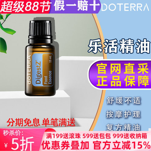 助消化精油多特瑞提升免疫舒缓