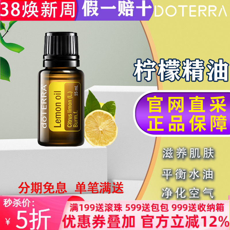 美国多特瑞柠檬精油官网正品doTERRA舒缓口服滋养单方15ml