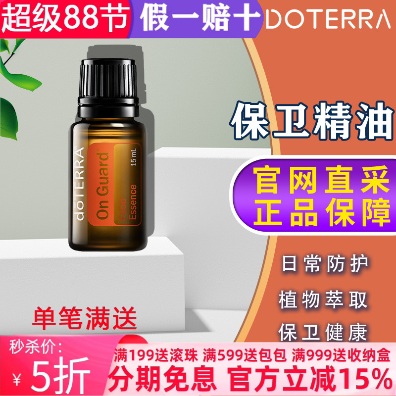 多特瑞精油复方增强免疫力杀菌