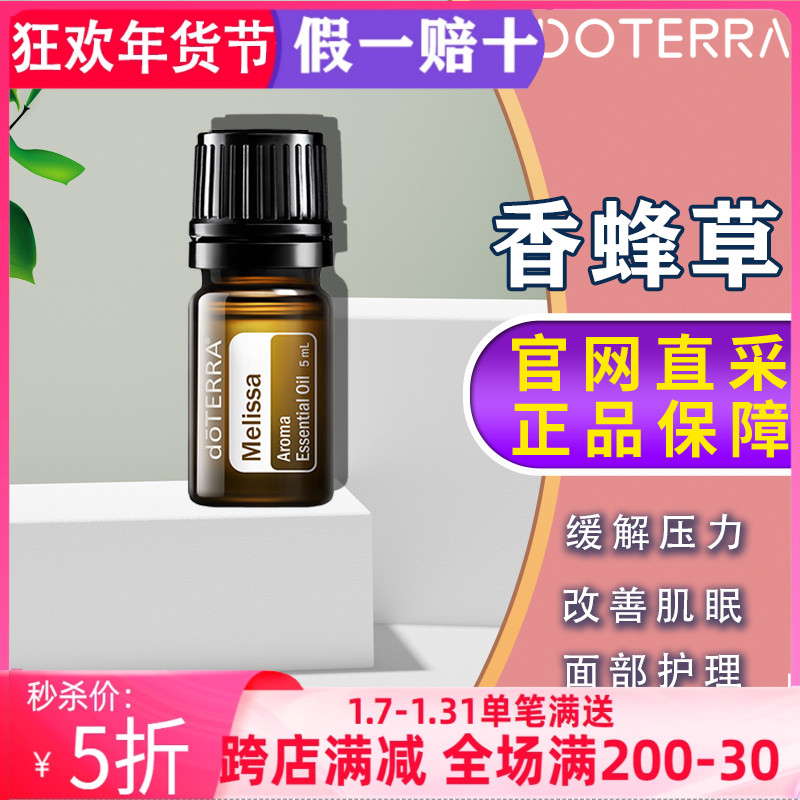 美国多特瑞香蜂草精油官网正品doTERRA舒缓肌肤放松缓解压力5ml