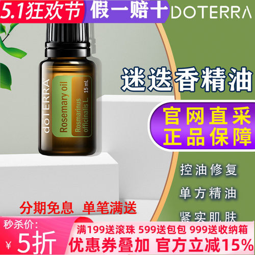 多特瑞美国控油提搞记忆5精油