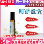 美国多特瑞呵护仕女精油官网正品 doTERRA调节生理期疼经滋润10ml