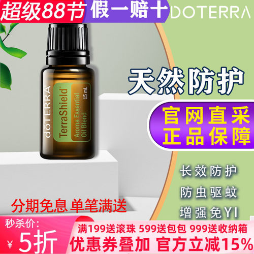 多特瑞精油防蚊虫增强免疫
